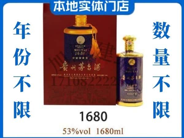 ​泰安肥城市回收1680茅台酒空瓶子