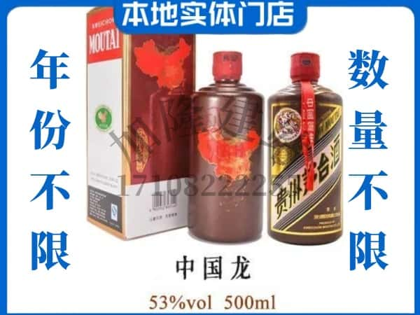 泰安肥城市回收贵州茅台酒中国龙.jpg